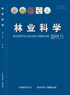 林业科学期刊